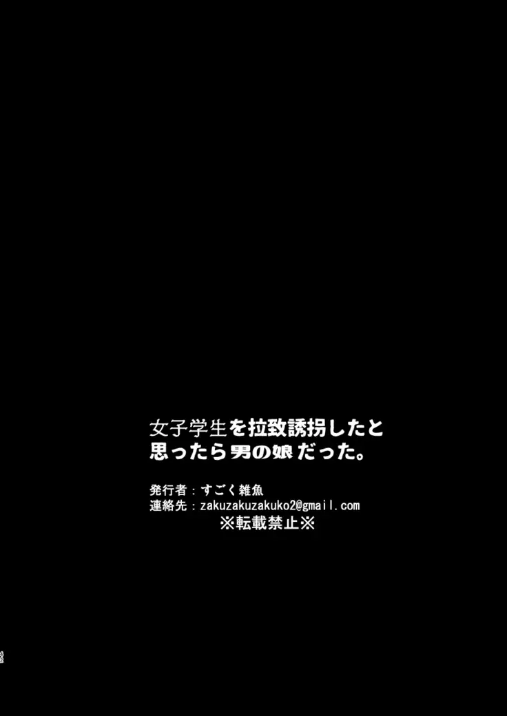 Joshigakusei o Rachi Yuukai Shita to Omottara Otokonoko datta.