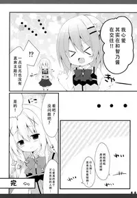 (C89) [Public bath (Izumi Yuhina)] Futari no Himitsu 3 (Gochuumon wa Usagi desu ka?) [Chinese] [脸肿汉化组]