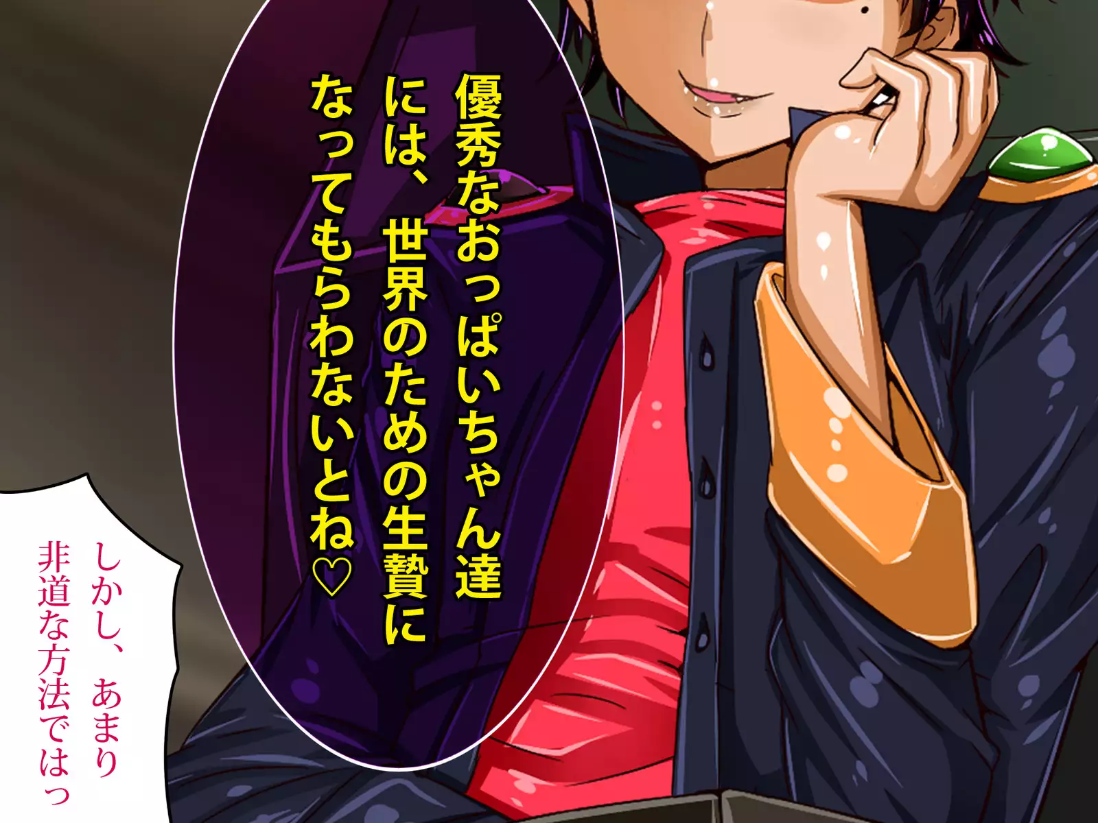 Chichi katajikena no disutopia bonyu majokari-hen