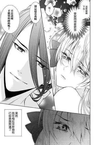 Cinderella ni wa Narimasen! Mob Chara Hime wa Midara na Akuma ni Miirarete | 我才不做灰姑娘!路人公主被淫亂惡魔迷得神魂顛倒 1-8