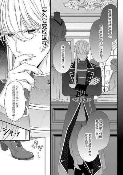 [Utage / Senzaki Hitomi] i sekai de zetsurin mado-shi ni kawa retara mechakucha dekiai sa rete imasu. | 在异世界被非凡的魔导师买下的话会被异常宠爱。 1-8 [Chinese] [莉赛特汉化组]