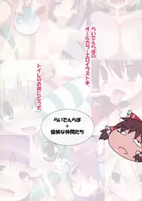 [Raiden Labo (Raiden)] Moe-Moe Haa-Haa Gensoukyou (Touhou Project)