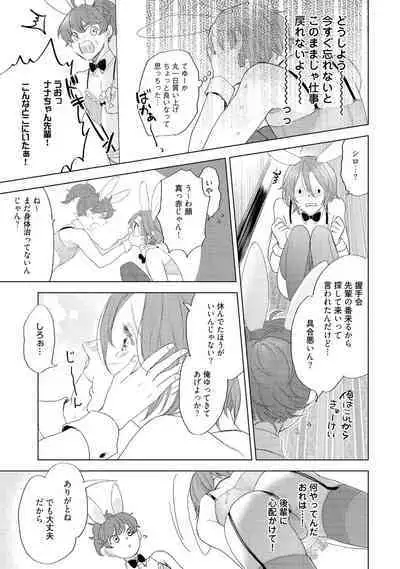 ラビットハッチへようこそ 【電子限定特典付き】(下)