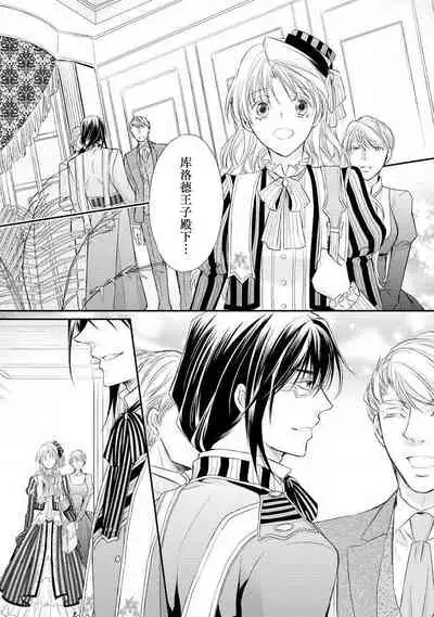 [Kei Shichiri Aimori Shizuku Mogita teringo] Megane Ōji no dekiai × wana ōkyū toshokan no midarana hirusagari | 眼镜王子的溺爱陷阱～王宫图书馆的淫乱午后～甜蜜陷阱 [Chinese] [莉赛特汉化组]