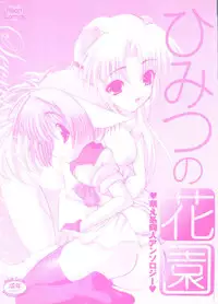 [Anthology] Himitsu no Hanazono (Various)
