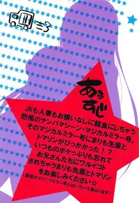 (C91) [Ororiya Enpitsudo (Murian)] Senpai to Magical Mirror-gou (Teekyuu)