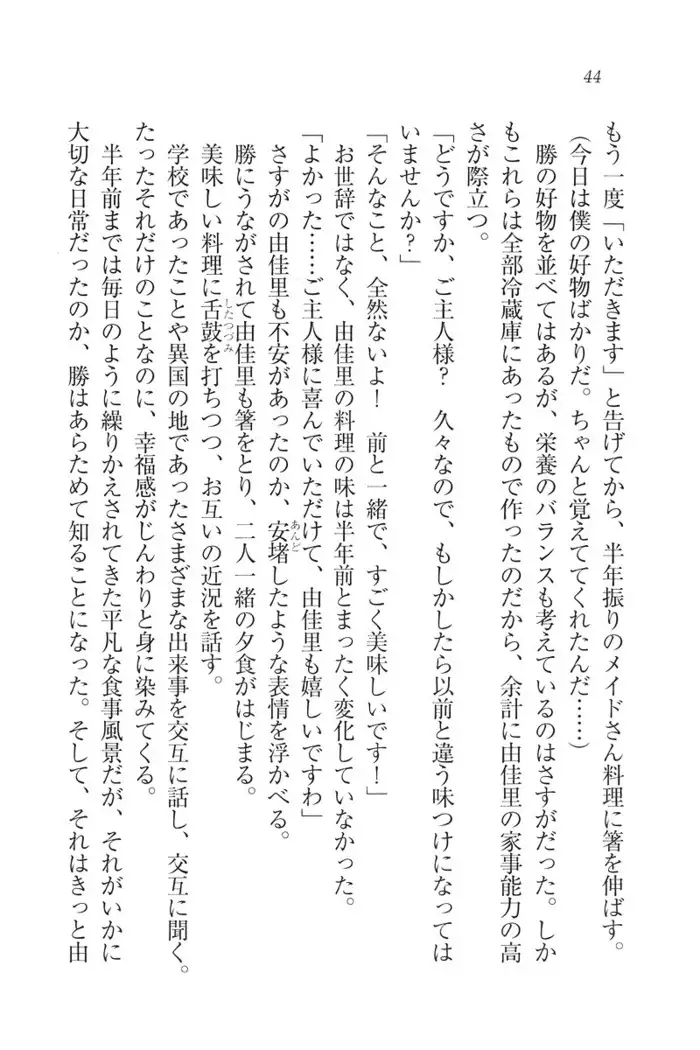 もっとメイドなります!