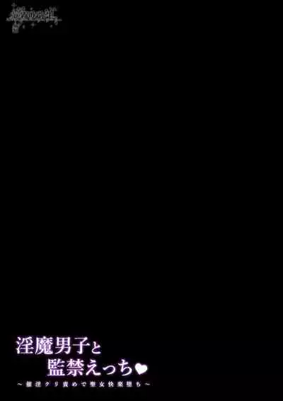 [LUNACY (Rojione)] Inma Danshi to Kankin Ecchi ~Saiin Cli Zeme de Seijo Kairaku Ochi~ | 童顔淫魔與修女大姐姐~只玩陰蒂讓神聖的修女從淫蕩到墮落~ [Chinese] [霧吹彌生漢化組]