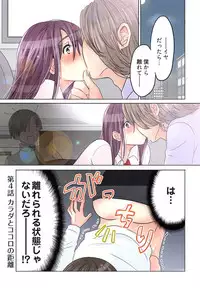 [Sakura Shouji] Desk no Shita de, Ai o Sakebu ~Aimai de Ibitsu na Futari~ 1