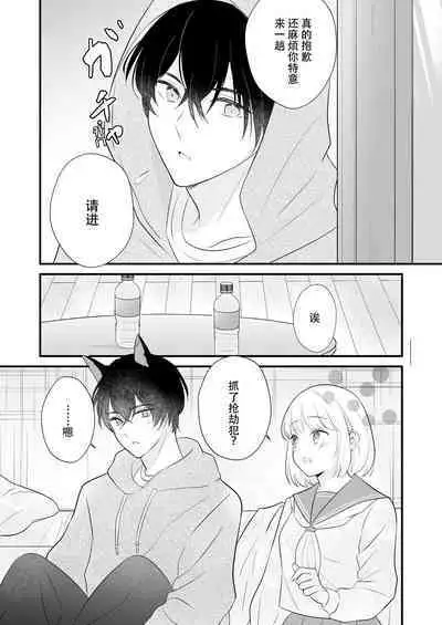 ōkami danshi-kun to aishi aitai | 想和狼少年相爱