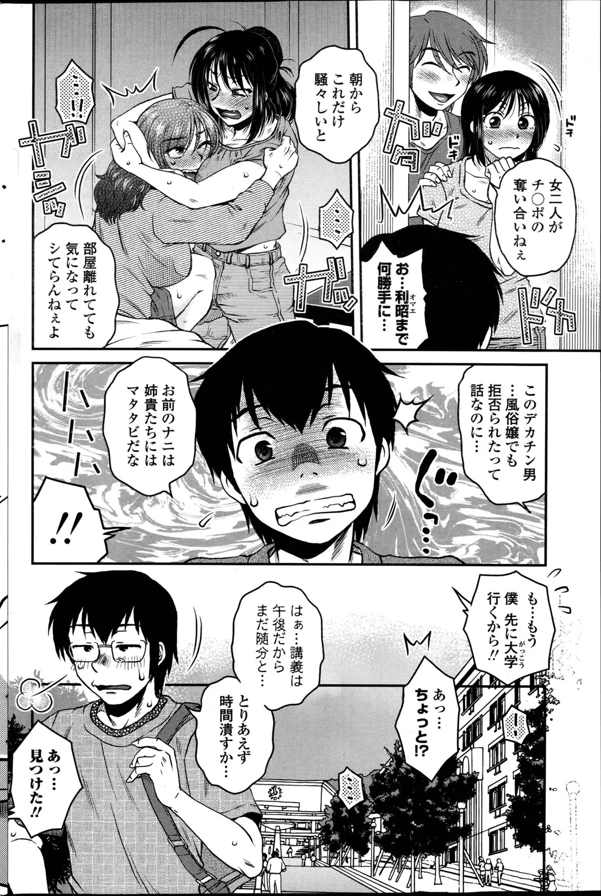Mikkai-chuu ni Tsuki!