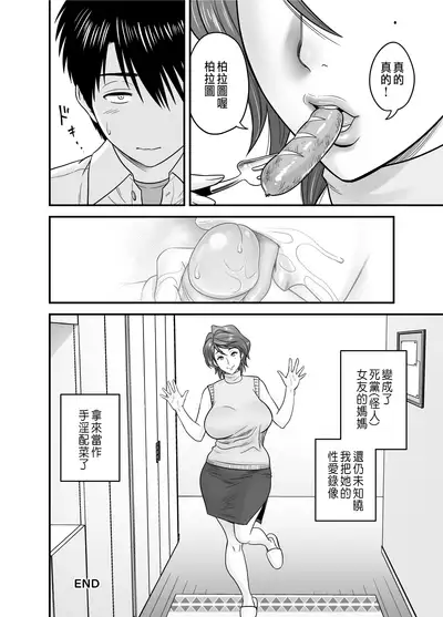 Haha ga tomo Kano ni nattanode