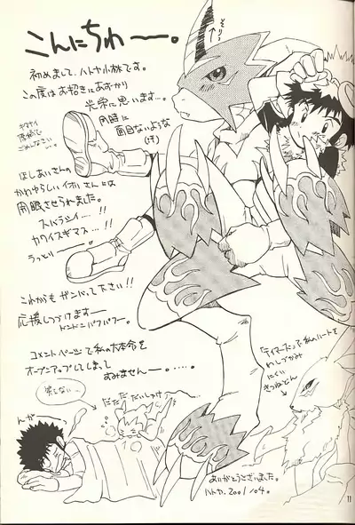 [KuruGuru DNA (Hoshiai Hilo)] Obore Sakana (Digimon Adventure 02) [Chinese] [虾皮汉化组]