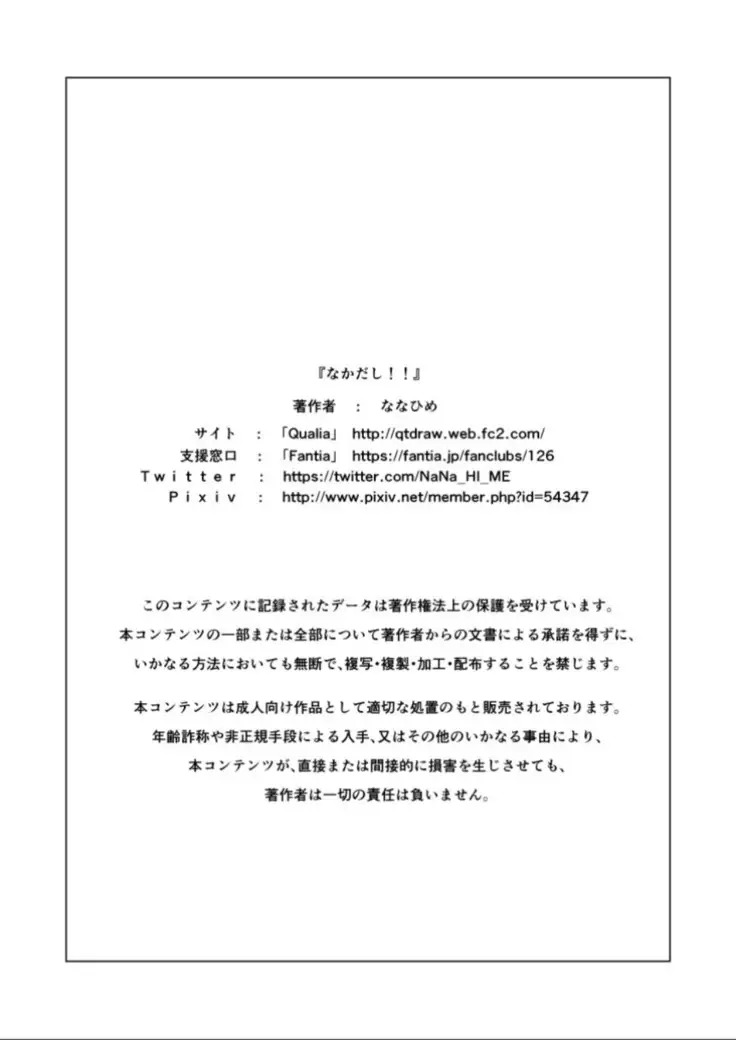 Nakadashi!! | 안에 싸기!!