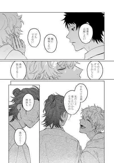 Ai o Shiranai Kyoudai wa