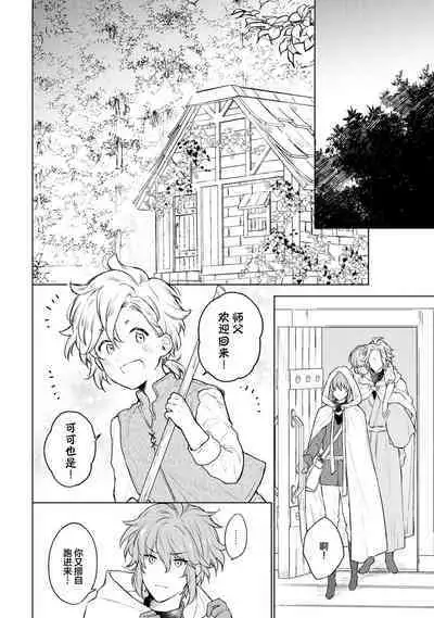 Renkinjutsushi to Ao no Tomoshibi | 炼金术师与青蓝之灯