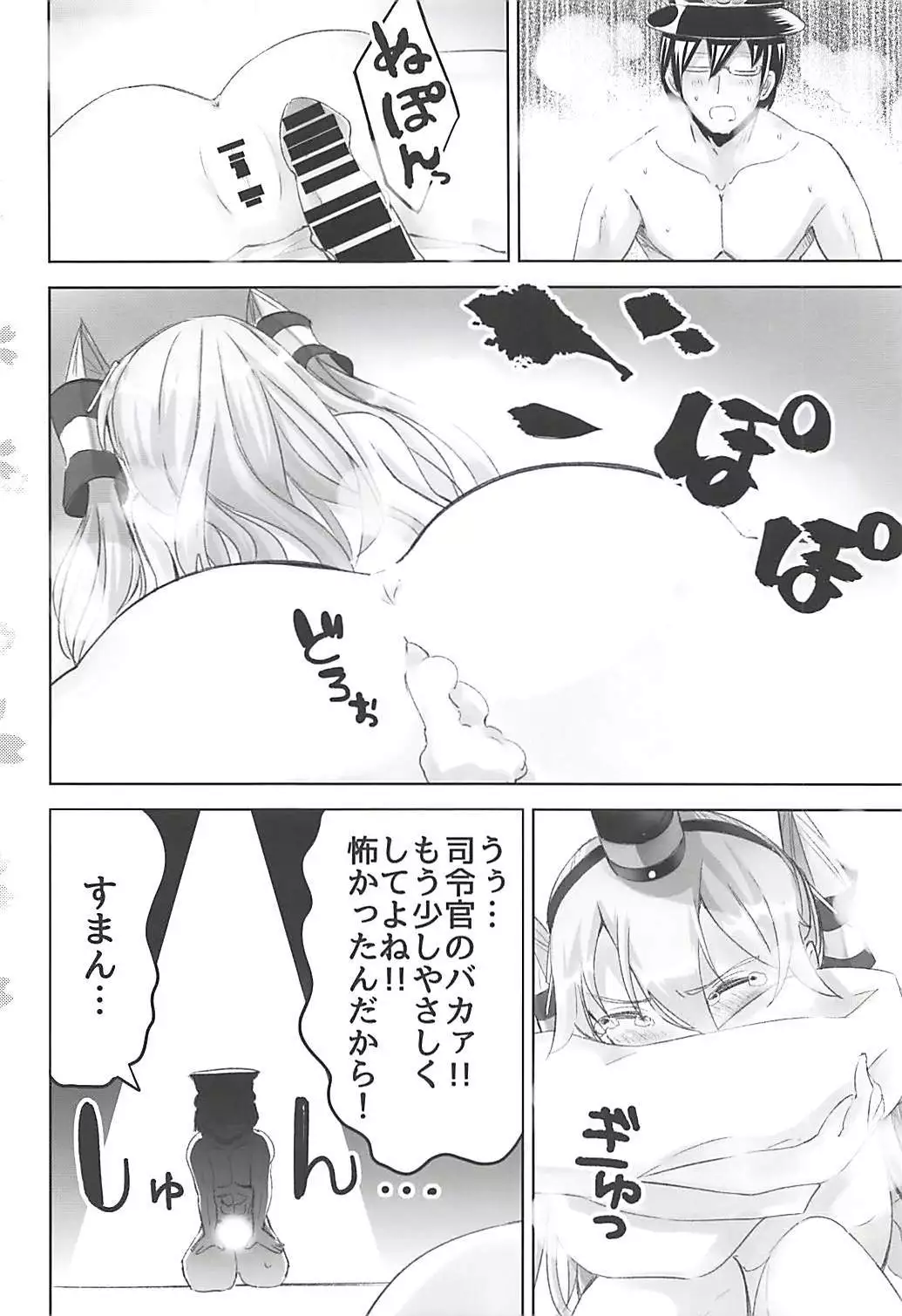 Shinkon Amatsukaze