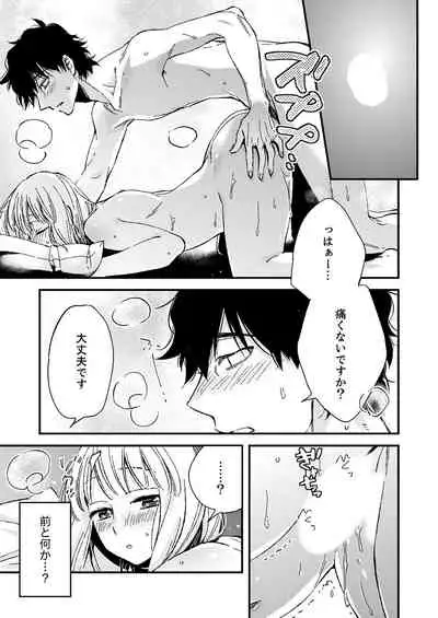 12歳差の肉食エッチ~何度もしたのに…もっとシたい!【デラックス版】