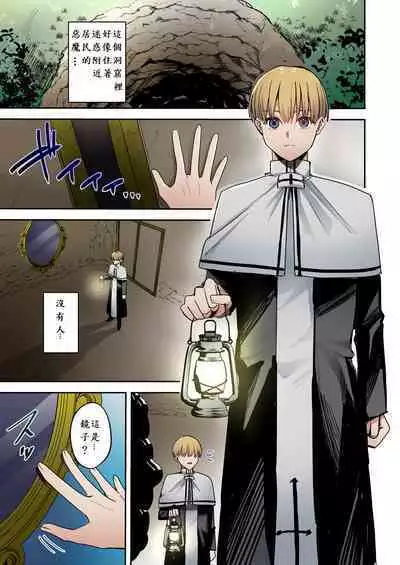 鏡の中に映るのは～淫魔♀に反転した聖職者～