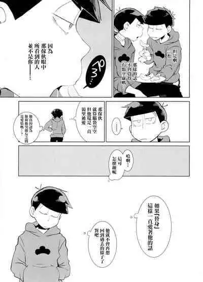 (Kahou wa Nete Matsu 6) [INUMERY (Koutei Mikado)] Haguruma (Osomatsu-san) [Chinese] [沒有漢化]