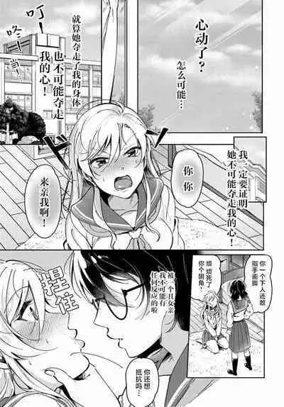 Lilies Complex 百合情节 第2话