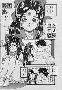 (C53) [Takitate (Kantarou, Toshiki Yuudi)] C-II (Oh My Goddess!, You're Under Arrest!)