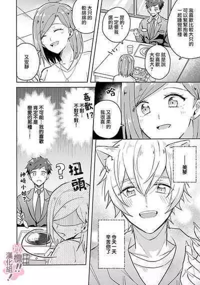 [Nakajō uni] osuwari! Mate! Namecha dame! ! Zen kōtei-kei wan ko ni kyūai sa retemasu~01-02｜坐下！等待！那个不能舔！！被全肯定系小狗猛烈求爱~01-02话[中文] [橄榄汉化组]