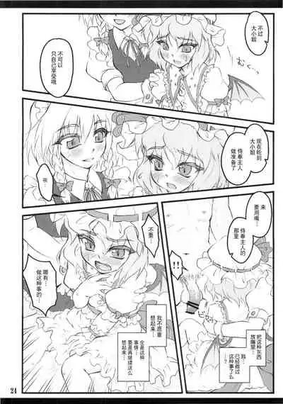 (C78) [CHIRIAKUTA (Yaburebouki Akuta)] Remilia ~Touhou Shoujo Saiin~ | 蕾米莉亚 ~東方少女催淫~ (Touhou Project) [Chinese] [白上フブキ.eth×真不可视汉化组]