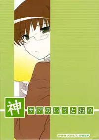 (C76) [Black List (Hiura R)] Kami-sama no iutoori (The World God Only Knows) [Chinese] [残碑日月个人汉化]