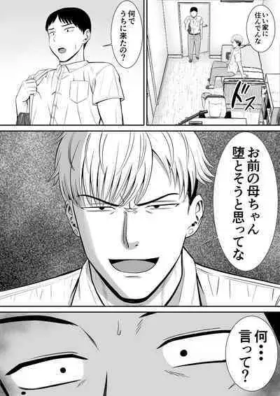 Ijimekko ni Haha o Netorareta Hanashi Dare ka Kikitai?