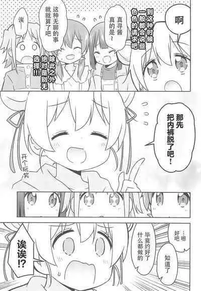 Nandemo Meirei Shite Ii no? | 不管什么命令都可以吗?