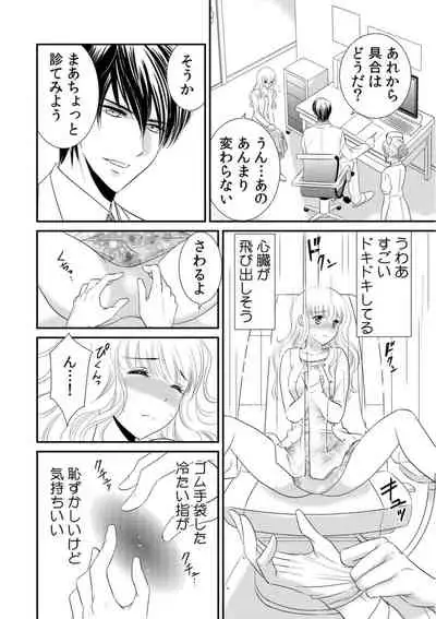 診察するのはお兄ちゃん!?~10年ぶりにハダカ見られちゃった…。~ 第1-7話