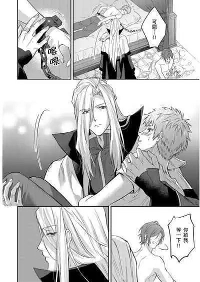 Shusendo Kishi ga Ore o Nakaseyou to Shiteimasu | 守財奴騎士對惹我哭感到樂在其中 Ch. 1-15