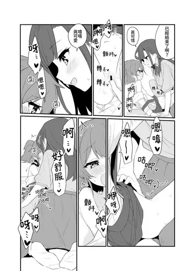 Toraeta mama de Hanasanaide 2 | 捉住我,別放走我2