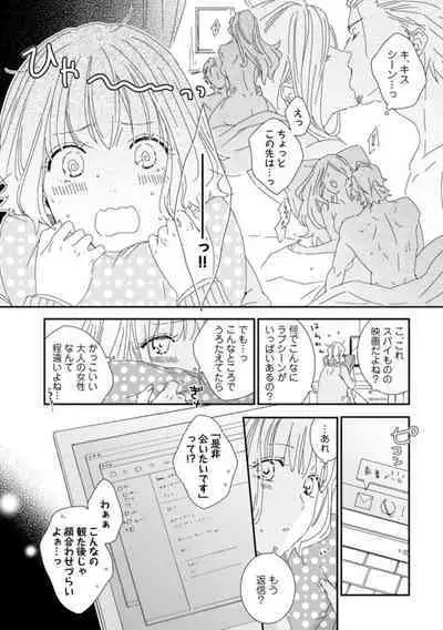 【 Rabu Chīku 】Kawaī Yajū-kun * Gaikokujin Kareshi to Hiyokko Renai Hajimemashita * Act.1
