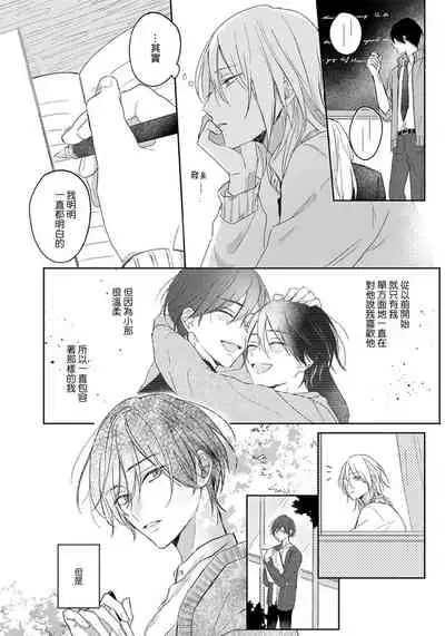 I'm only in love with you | 倘若不是你,恋爱就无从谈起1