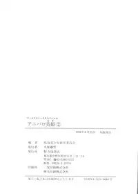 [Anthology] Aniparo Miki 2 (Various)