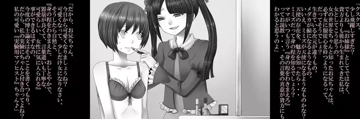 Joson Danpi Shakai de, Suekko ni Ochita Onii-chan!