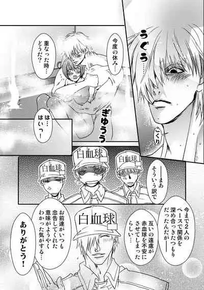 渡る体内は細菌ばかり2