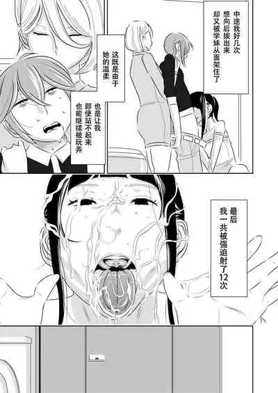 Akogare no Senpai ni