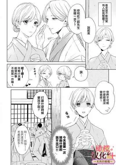 [te de i・yu ki]wakadanna sa ma to hatsukoi yobai～shou ka re ta to no atsu i yubisaki ～1~3|少东家和初恋结婚～焦急的人 炙热的指尖1~3[Chinese] [橄榄汉化组]