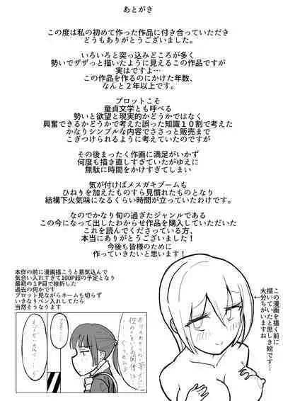 なまいきメス〇キVS射精禁止限界おじさん軍団