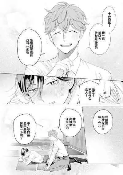 Shachouha Bokuno Iinaridesu｜社长对我言听计从