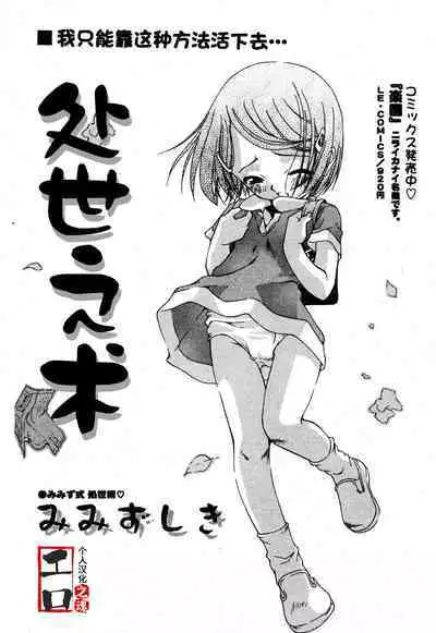sho se ijutsu | 处世之术(COMIC Minimon Vol. 20)