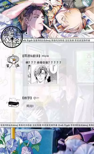 Hajime no Koi | 初始之恋 Ch. 1-5.5