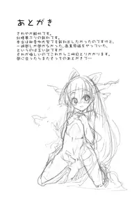 (C91) [Dot Eito (Sawayaka Samehada)] Suika-chan to Sukebe Suru Hon (Touhou Project)