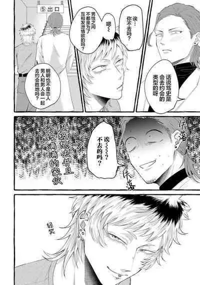 Tensei Shitara BLmangano seikai dattaken｜转生到BL漫画的世界