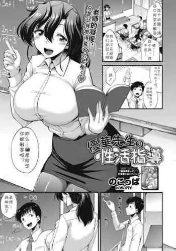 [Nokoppa] Yuuka-sensei no Seikatsu Shidou (COMIC HOTMILK 2021-02) [Chinese] [cqxl自己汉化] [Digital]