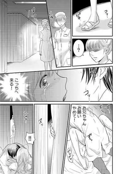 診察するのはお兄ちゃん!?~10年ぶりにハダカ見られちゃった…。~ 第1-7話