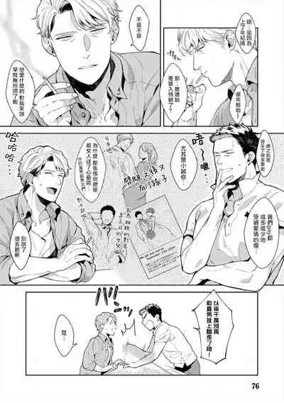 [Satomichi] Iyarashii Mannequin ~Gachimuchi Suit Seiyoku Zukan~ | 淫乱的服装模特~肌肉饱满正装性欲图鉴 Ch. 3-6 [Chinese] [Decensored] [Digital]